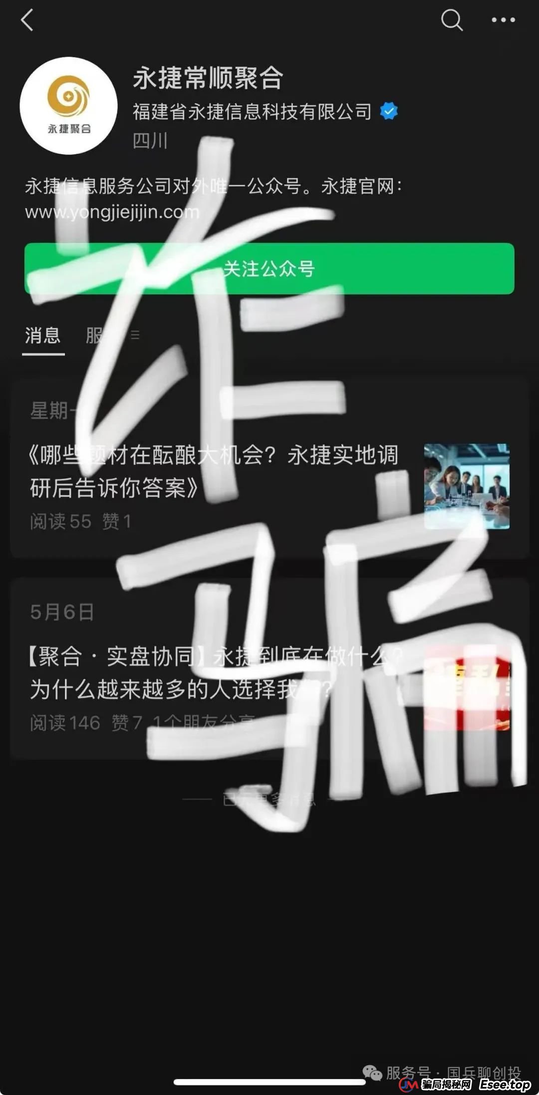 永捷(合肥)私募基金管理有限公司:提防虚假“永捷私募”、虚假“赵常顺”、虚假“聚合标的”、虚假“永捷常顺聚合”股票跟单资金盘骗局 永捷(合肥)私募基金管理有限公司:提防虚假“永捷私募”、虚假“赵常顺”、虚假“聚合标的”、虚假“永捷常顺聚合”股票跟单资金盘骗局