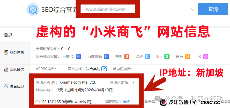 警惕!“小米商飞”APP是诈骗项目,小米集团、中国商飞再次被假冒!别被骗了! 警惕!“小米商飞”APP是诈骗项目,小米集团、中国商飞再次被假冒!别被骗了!