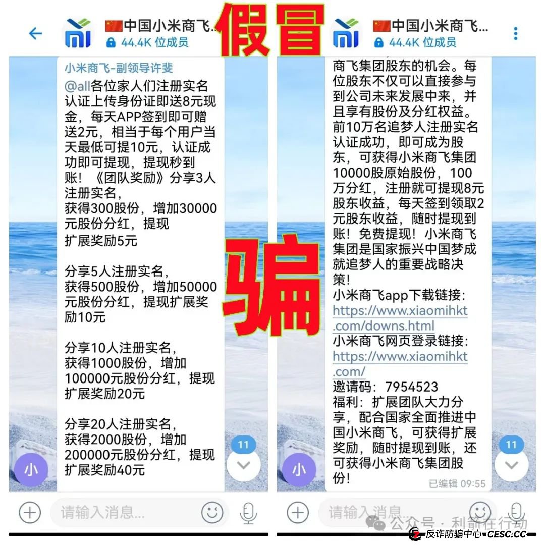 警惕！“小米商飞”APP是诈骗项目，小米集团、中国商飞再次被假冒！别被骗了！