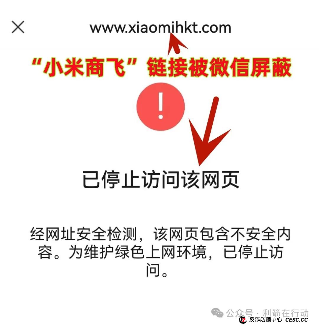 警惕!“小米商飞”APP是诈骗项目,小米集团、中国商飞再次被假冒!别被骗了! 警惕!“小米商飞”APP是诈骗项目,小米集团、中国商飞再次被假冒!别被骗了!
