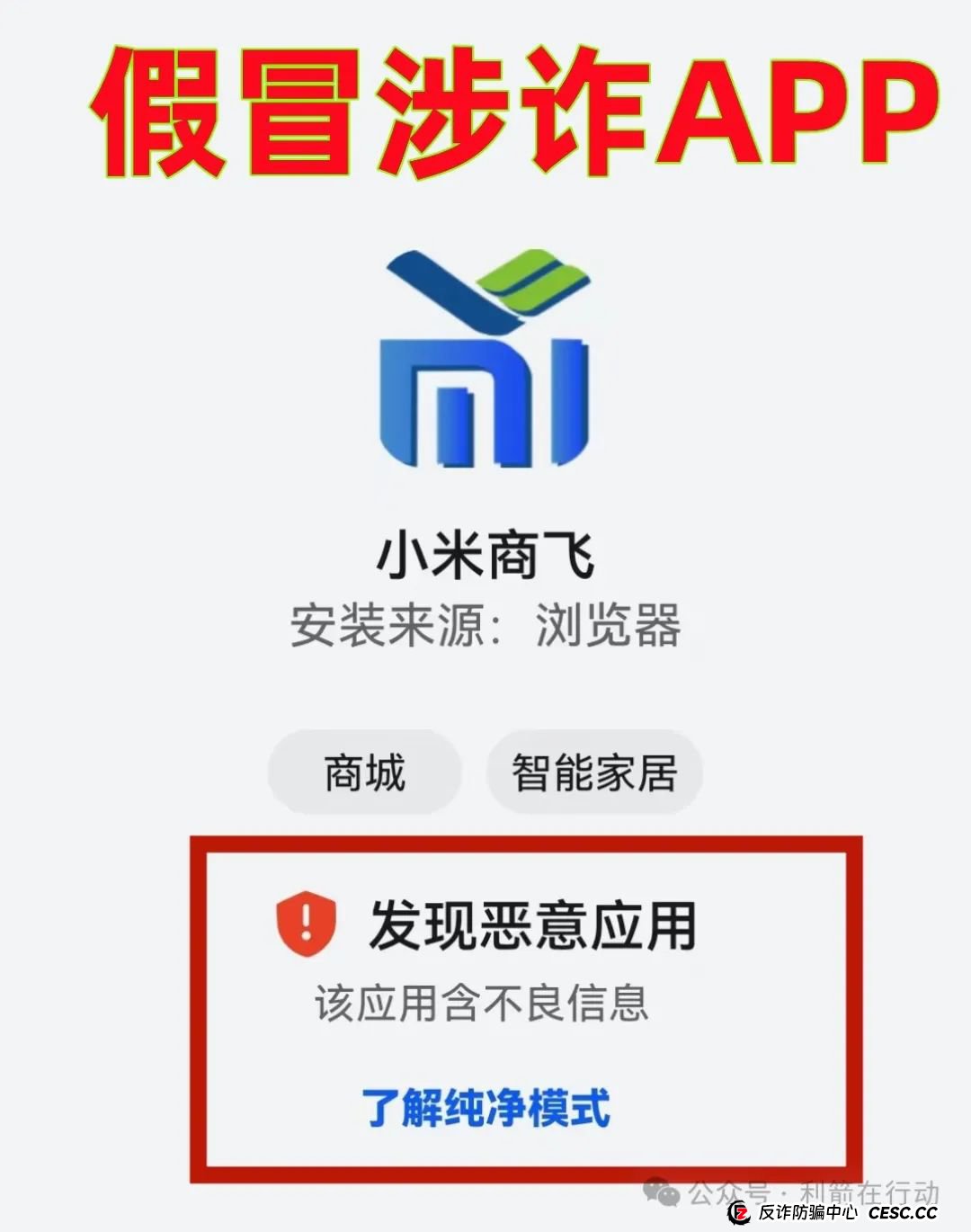 警惕!“小米商飞”APP是诈骗项目,小米集团、中国商飞再次被假冒!别被骗了! 警惕!“小米商飞”APP是诈骗项目,小米集团、中国商飞再次被假冒!别被骗了!