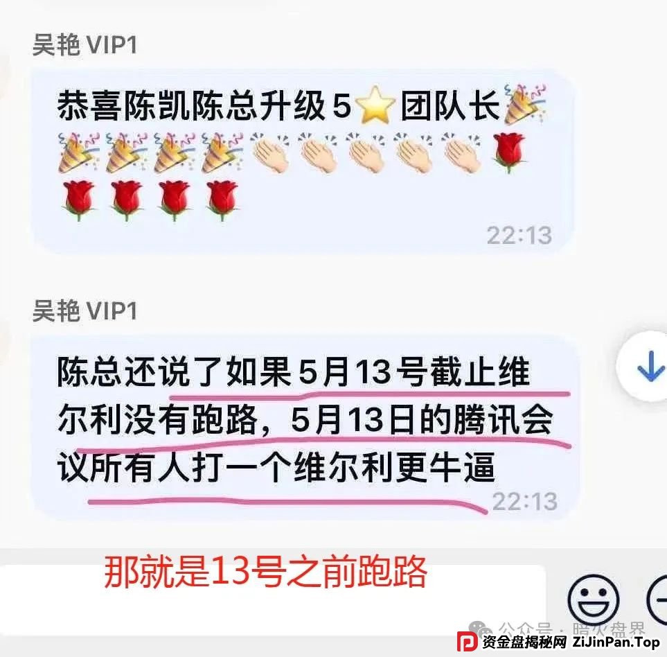 “香港维尔利”资金盘骗局开始杀猪,频繁单割封号,大量会员已报案! “香港维尔利”资金盘骗局开始杀猪,频繁单割封号,大量会员已报案!