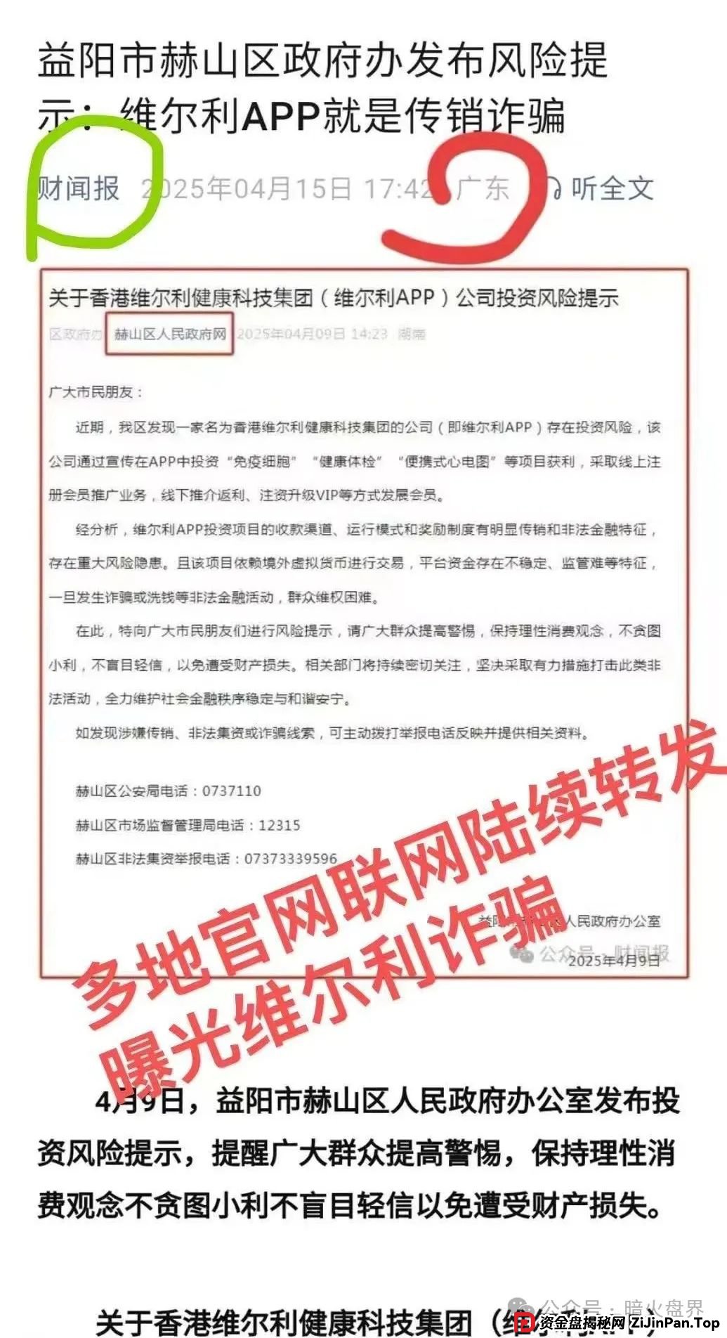“香港维尔利”资金盘骗局开始杀猪,频繁单割封号,大量会员已报案! “香港维尔利”资金盘骗局开始杀猪,频繁单割封号,大量会员已报案!