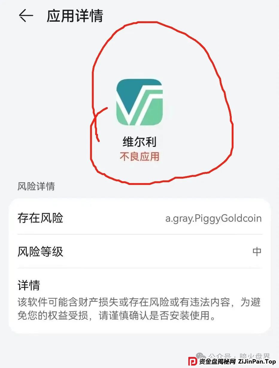 “香港维尔利”资金盘骗局开始杀猪,频繁单割封号,大量会员已报案! “香港维尔利”资金盘骗局开始杀猪,频繁单割封号,大量会员已报案!