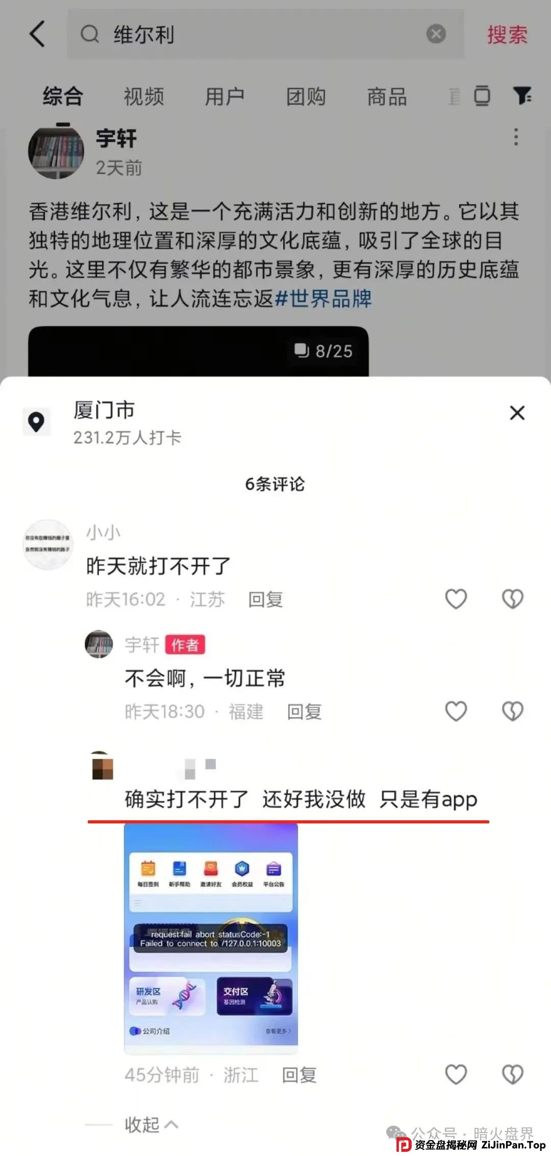 “香港维尔利”资金盘骗局开始杀猪,频繁单割封号,大量会员已报案! “香港维尔利”资金盘骗局开始杀猪,频繁单割封号,大量会员已报案!