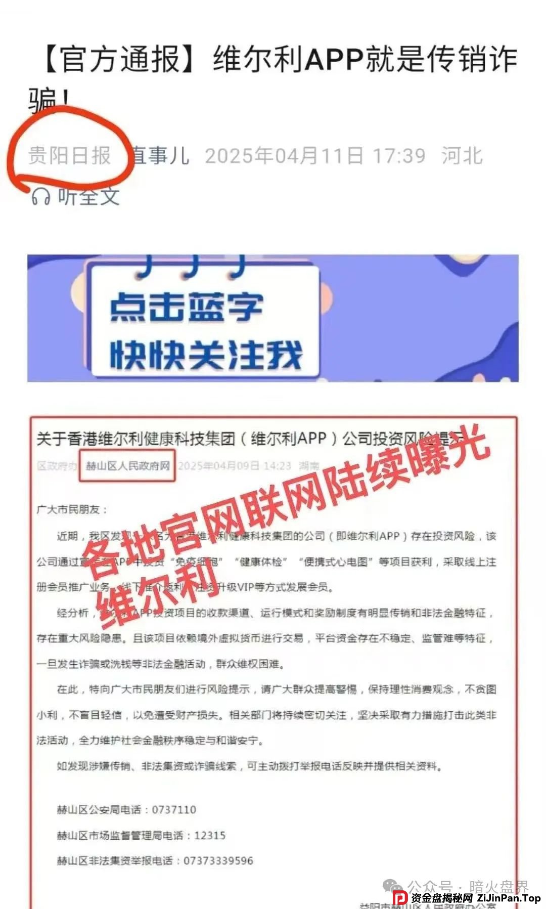 “香港维尔利”资金盘骗局开始杀猪,频繁单割封号,大量会员已报案! “香港维尔利”资金盘骗局开始杀猪,频繁单割封号,大量会员已报案!