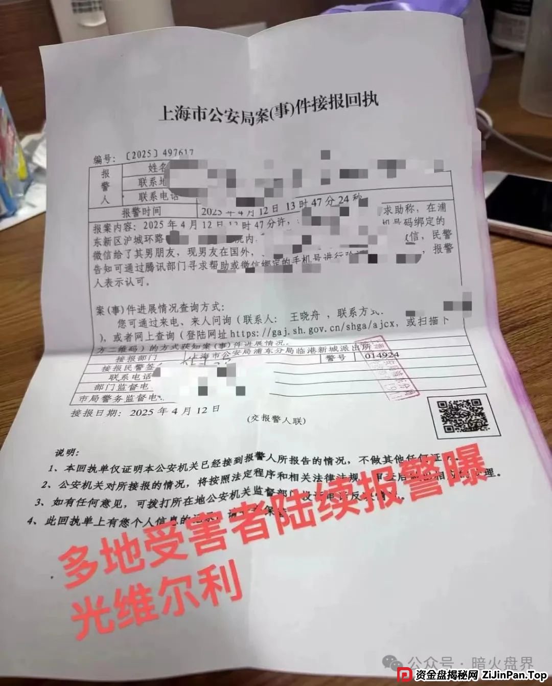 “香港维尔利”资金盘骗局开始杀猪,频繁单割封号,大量会员已报案! “香港维尔利”资金盘骗局开始杀猪,频繁单割封号,大量会员已报案!