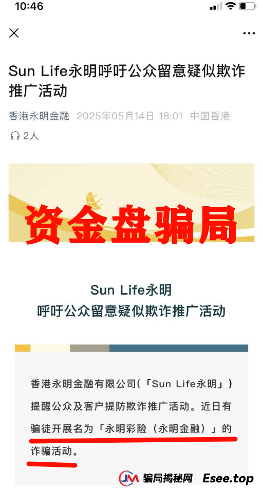 永明彩险（永明金融）资金盘骗局曝光，正主永明金融已经出面辟谣 