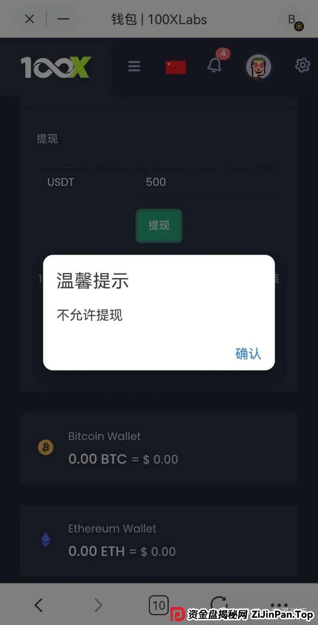 100X交易所提现失败封号,受害人被踢出群聊,即将收割跑路! 100X交易所提现失败封号,受害人被踢出群聊,即将收割跑路!