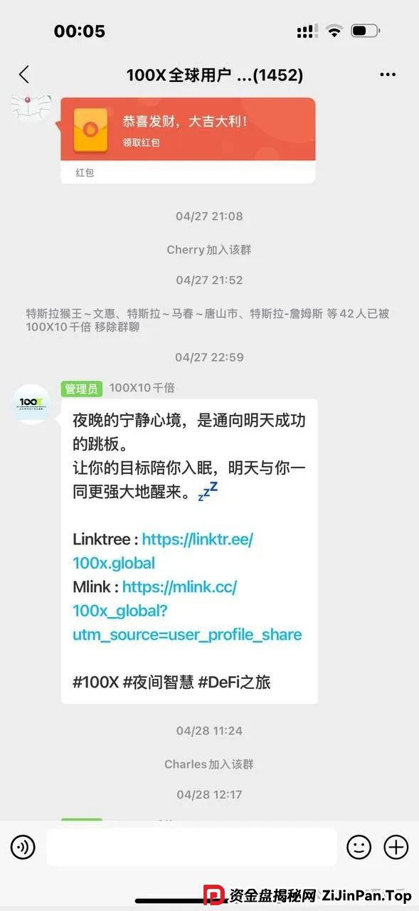 100X交易所提现失败封号,受害人被踢出群聊,即将收割跑路! 100X交易所提现失败封号,受害人被踢出群聊,即将收割跑路!