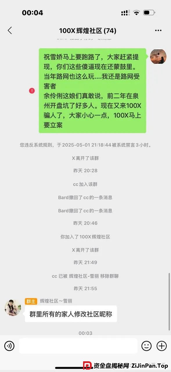100X交易所提现失败封号,受害人被踢出群聊,即将收割跑路! 100X交易所提现失败封号,受害人被踢出群聊,即将收割跑路!