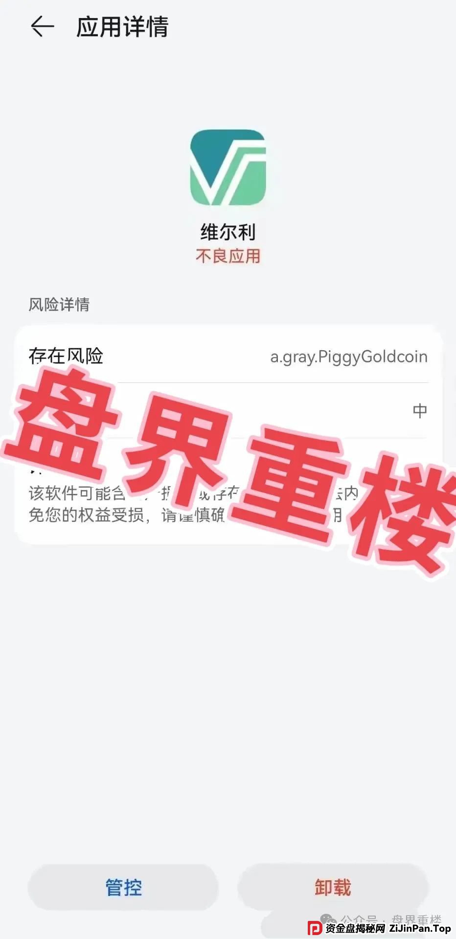 香港维尔利资金盘骗局,警方立案,马上崩盘!进入最后收割阶段,速度撤离! 香港维尔利资金盘骗局,警方立案,马上崩盘!进入最后收割阶段,速度撤离!