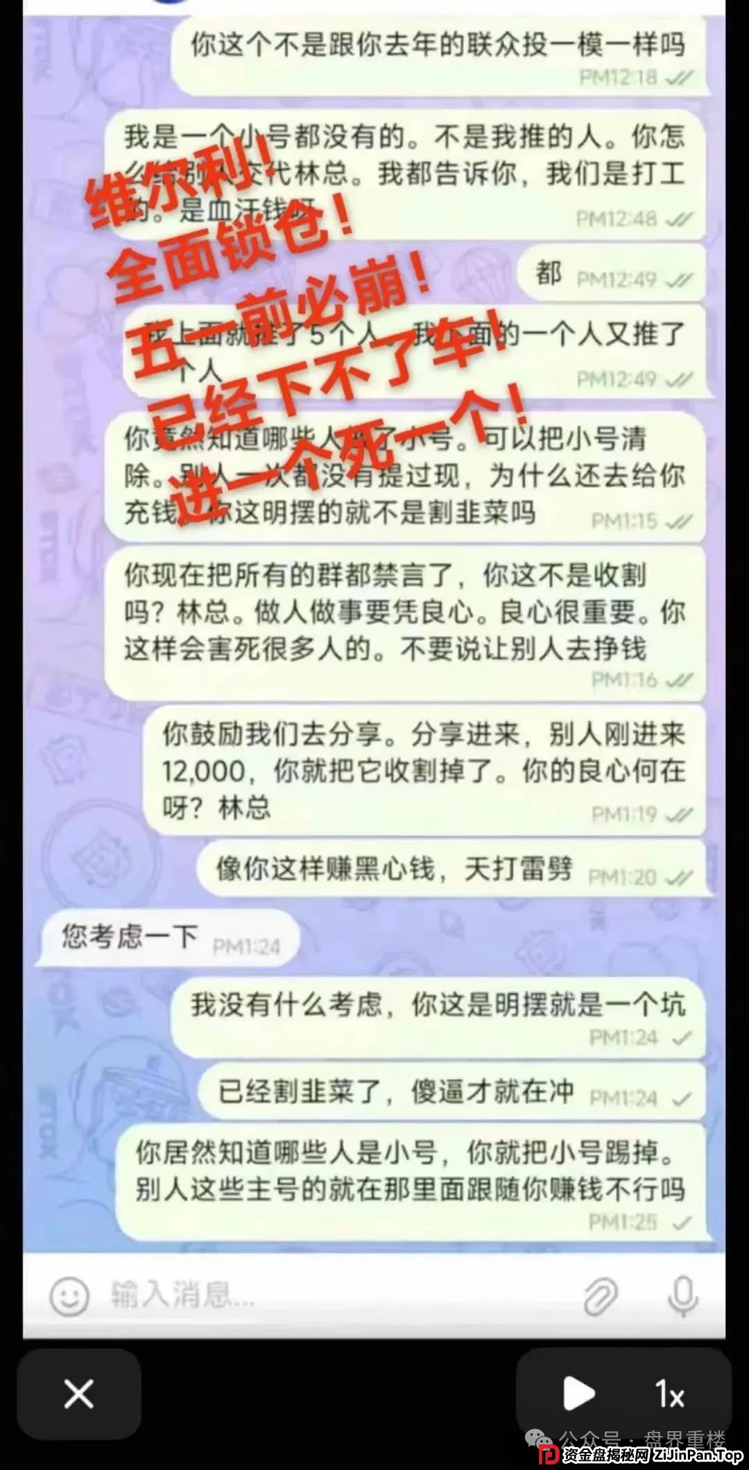 香港维尔利资金盘骗局,警方立案,马上崩盘!进入最后收割阶段,速度撤离! 香港维尔利资金盘骗局,警方立案,马上崩盘!进入最后收割阶段,速度撤离!