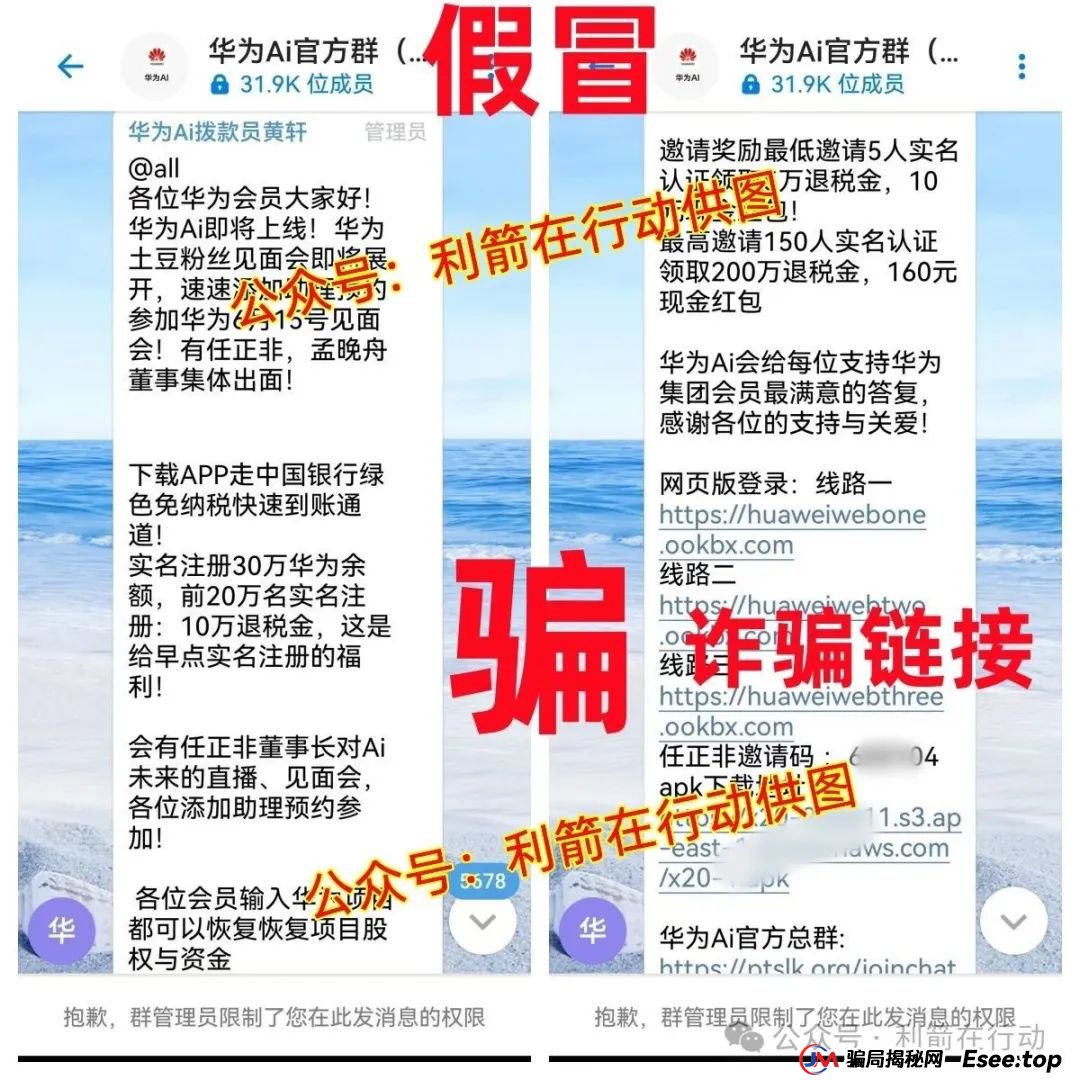 警惕!假冒的华为Ai、假冒的中芯国际、假冒的阿里数农APP是“民族资产解冻类”诈骗项目! 警惕!假冒的华为Ai、假冒的中芯国际、假冒的阿里数农APP是“民族资产解冻类”诈骗项目!