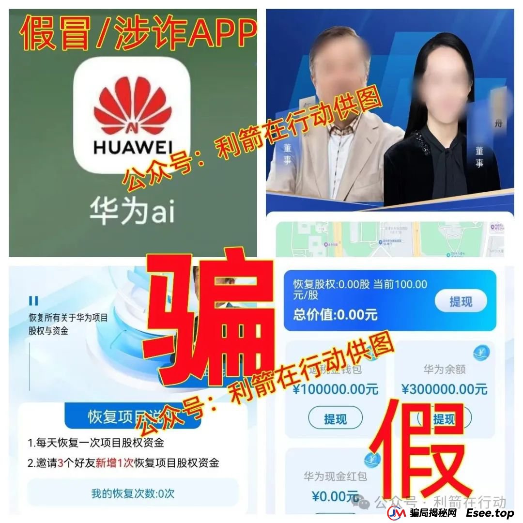 警惕!假冒的华为Ai、假冒的中芯国际、假冒的阿里数农APP是“民族资产解冻类”诈骗项目! 警惕!假冒的华为Ai、假冒的中芯国际、假冒的阿里数农APP是“民族资产解冻类”诈骗项目!