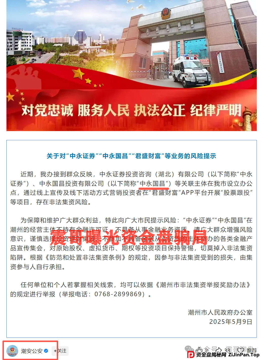 震哥揭秘“中永国昌”资金盘骗局，公安已预警，即将崩盘跑路！