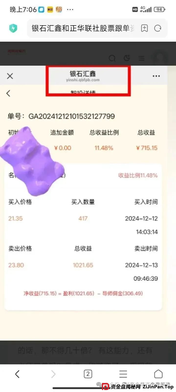 银石汇鑫和正华联社暴雷倒计时:天帝起底蒋正华的杀猪盘套路 银石汇鑫和正华联社暴雷倒计时:天帝起底蒋正华的杀猪盘套路