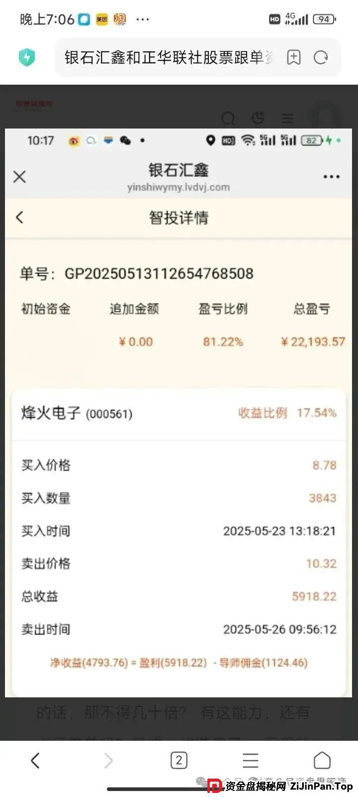 银石汇鑫和正华联社暴雷倒计时:天帝起底蒋正华的杀猪盘套路 银石汇鑫和正华联社暴雷倒计时:天帝起底蒋正华的杀猪盘套路
