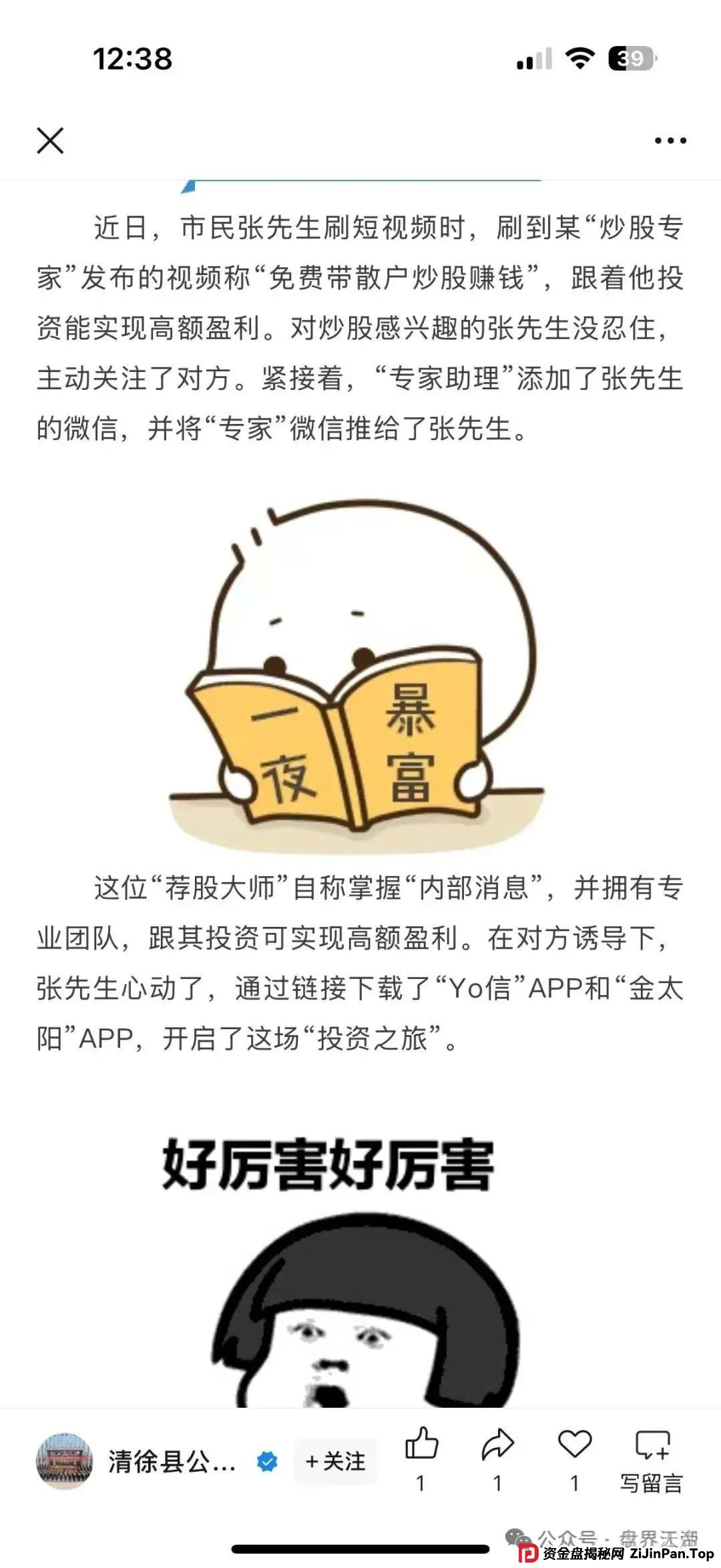 万峰金领资金盘内幕:天帝独家揭秘这个即将跑路的杀猪盘 万峰金领资金盘内幕:天帝独家揭秘这个即将跑路的杀猪盘
