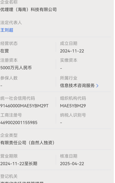 【谨慎】零门槛躺赚美刀?起底优哩哩跨境电商的“短视频+电商”新玩法,套路极深这个盘子 【谨慎】零门槛躺赚美刀?起底优哩哩跨境电商的“短视频+电商”新玩法,套路极深这个盘子