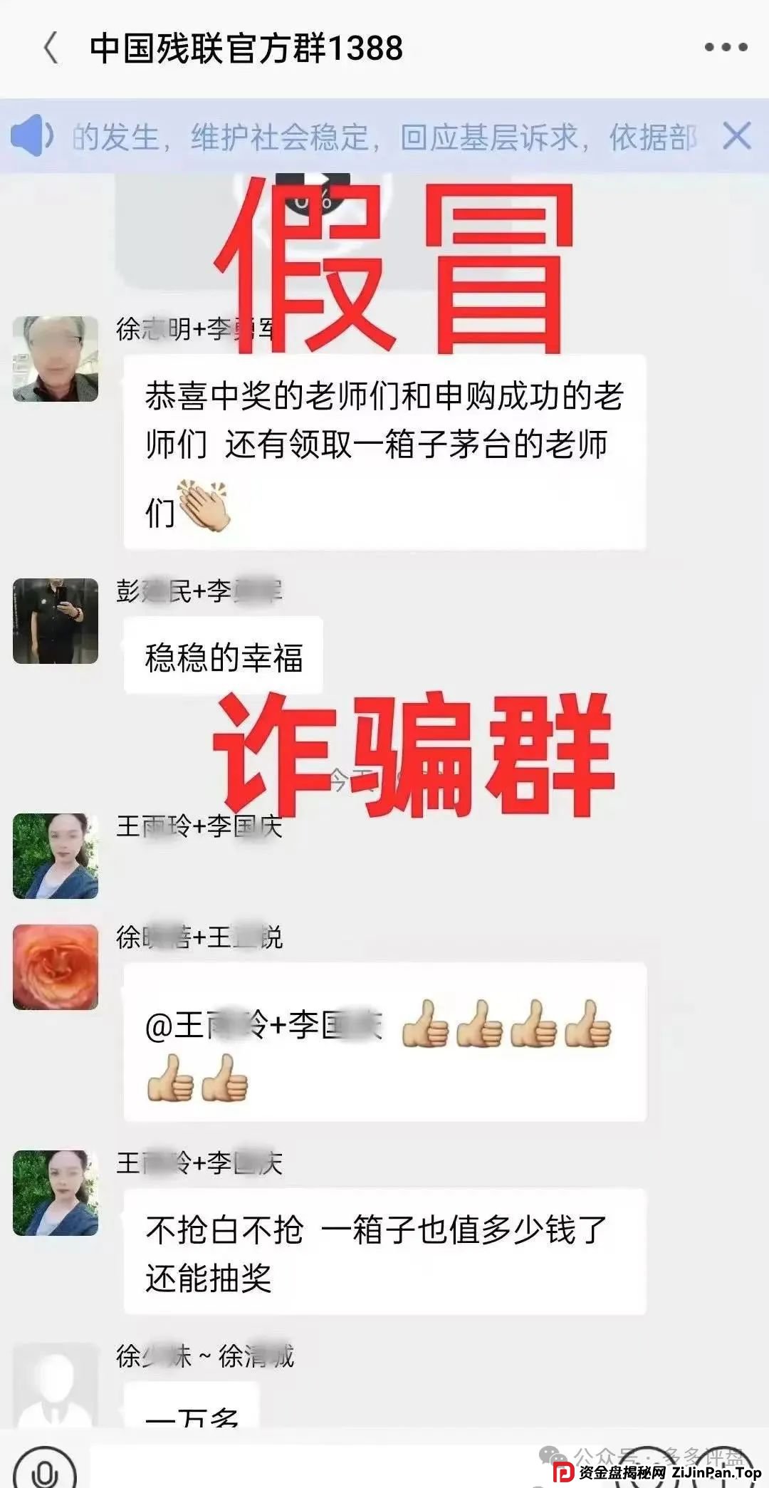 假冒【中国残联】进行诈骗,骗子可恶至极 假冒【中国残联】进行诈骗,骗子可恶至极