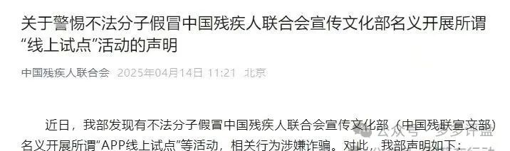 假冒【中国残联】进行诈骗,骗子可恶至极 假冒【中国残联】进行诈骗,骗子可恶至极