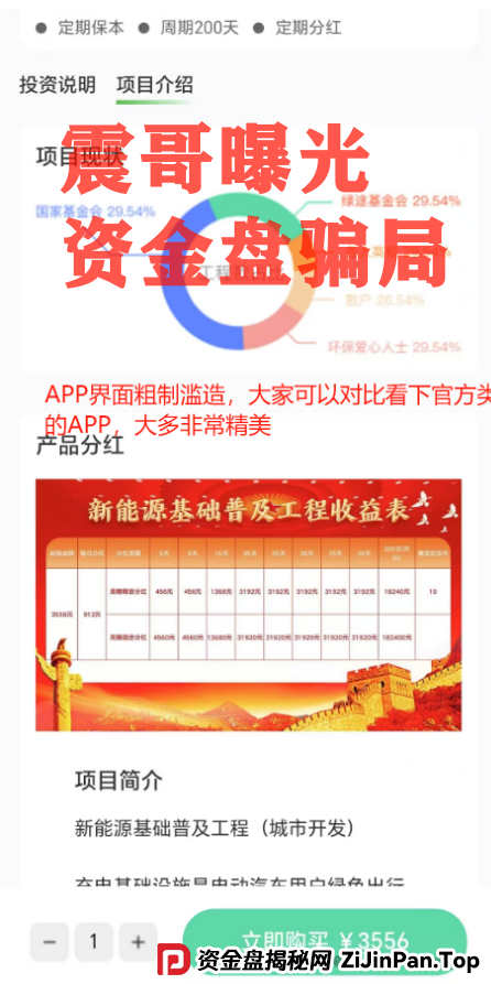 绿途APP资金盘骗局揭秘:震哥带你拆穿假国家项目的真面目 绿途APP资金盘骗局揭秘:震哥带你拆穿假国家项目的真面目