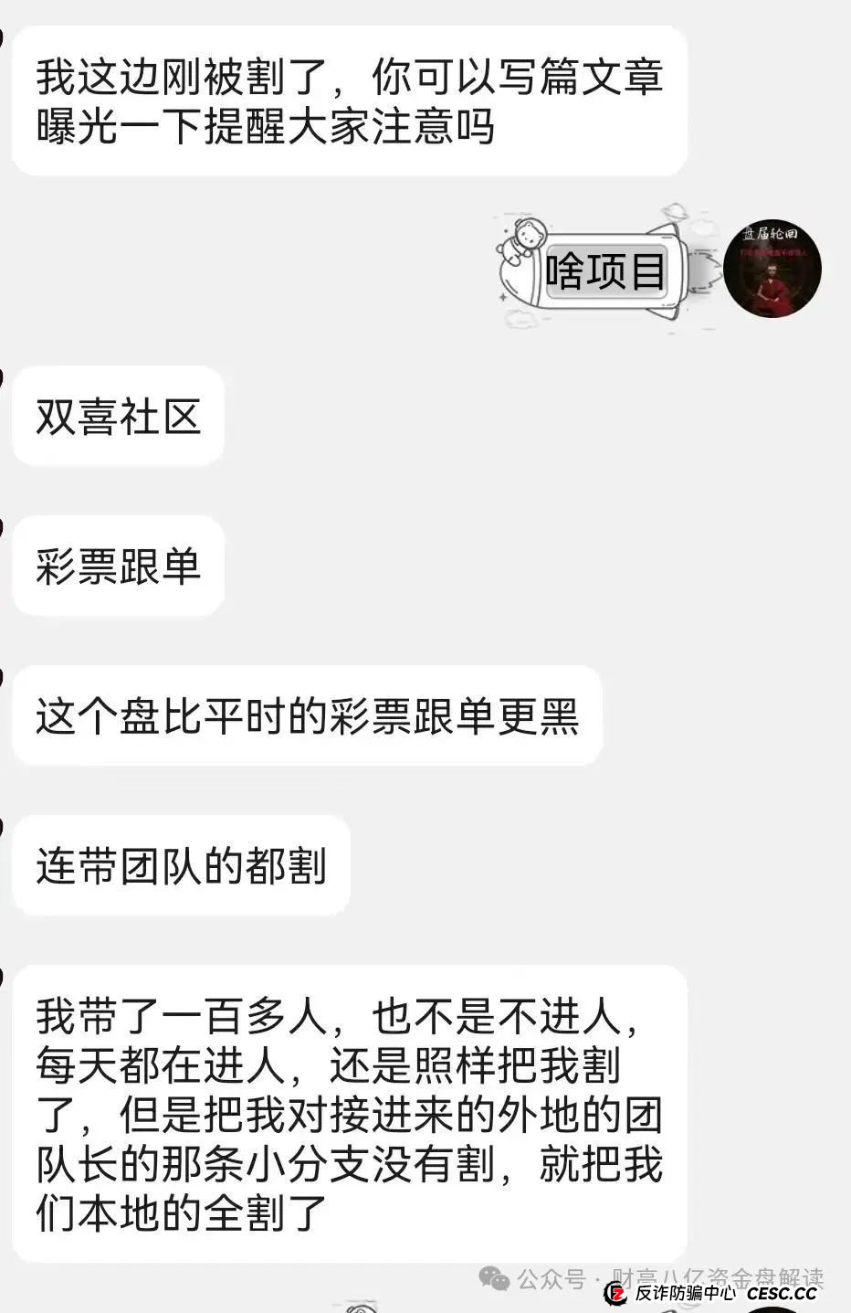 【双喜社区】 彩票跟单资金盘骗局已经单割尽快撤退远离马上全线崩盘