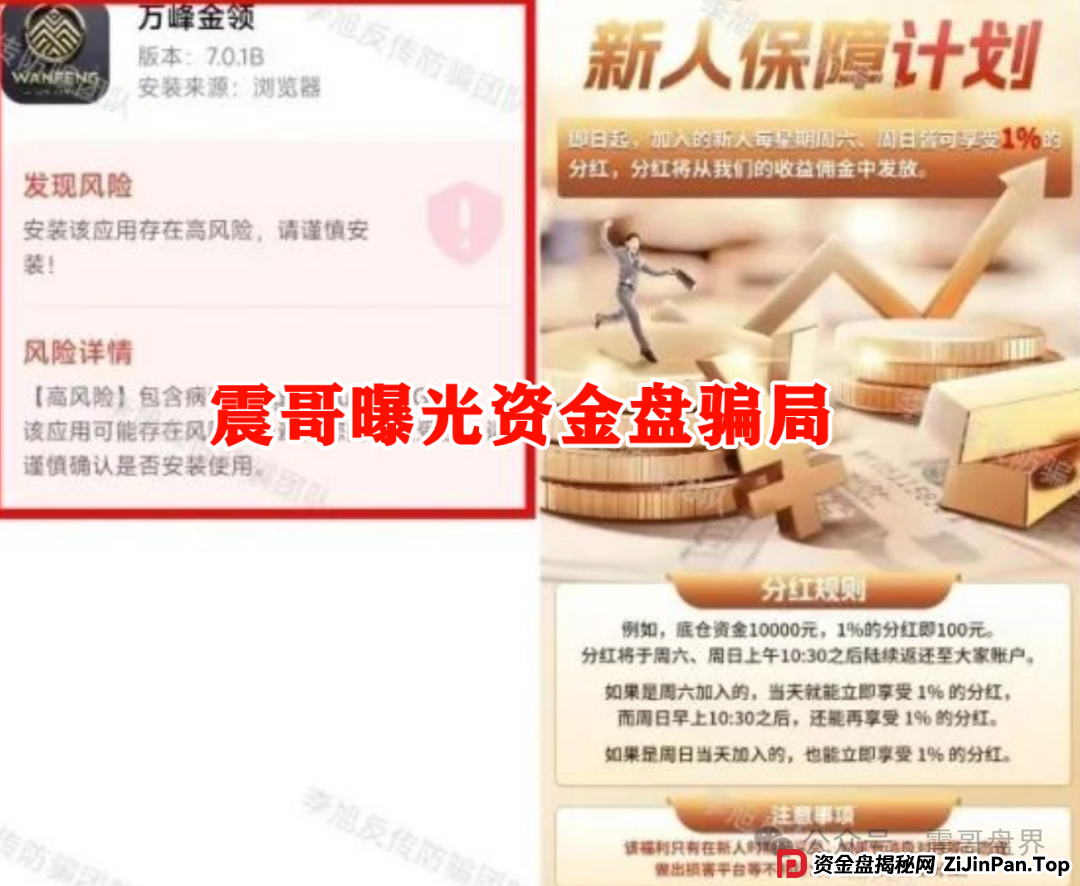 【万峰金领】跟单资金盘骗局,已经开始单割,即将崩盘跑路! 【万峰金领】跟单资金盘骗局,已经开始单割,即将崩盘跑路!