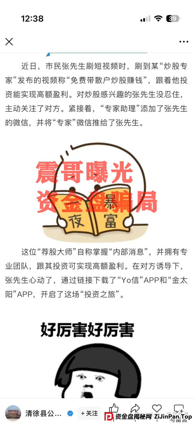 【万峰金领】跟单资金盘骗局,已经开始单割,即将崩盘跑路! 【万峰金领】跟单资金盘骗局,已经开始单割,即将崩盘跑路!