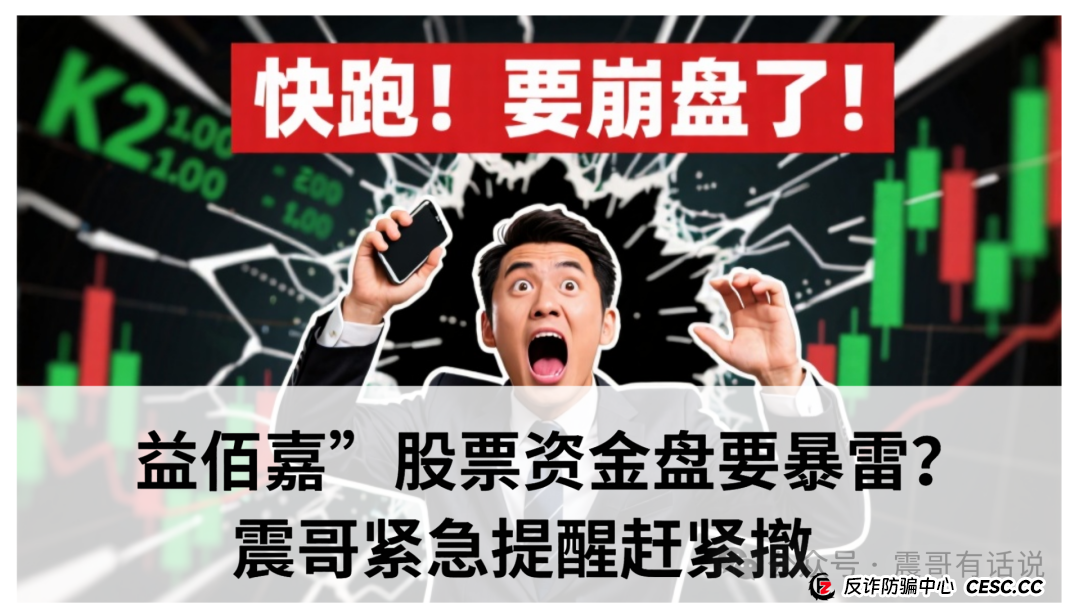 “益佰嘉”股票资金盘要暴雷?泡沫已大,震哥紧急提醒赶紧撤!