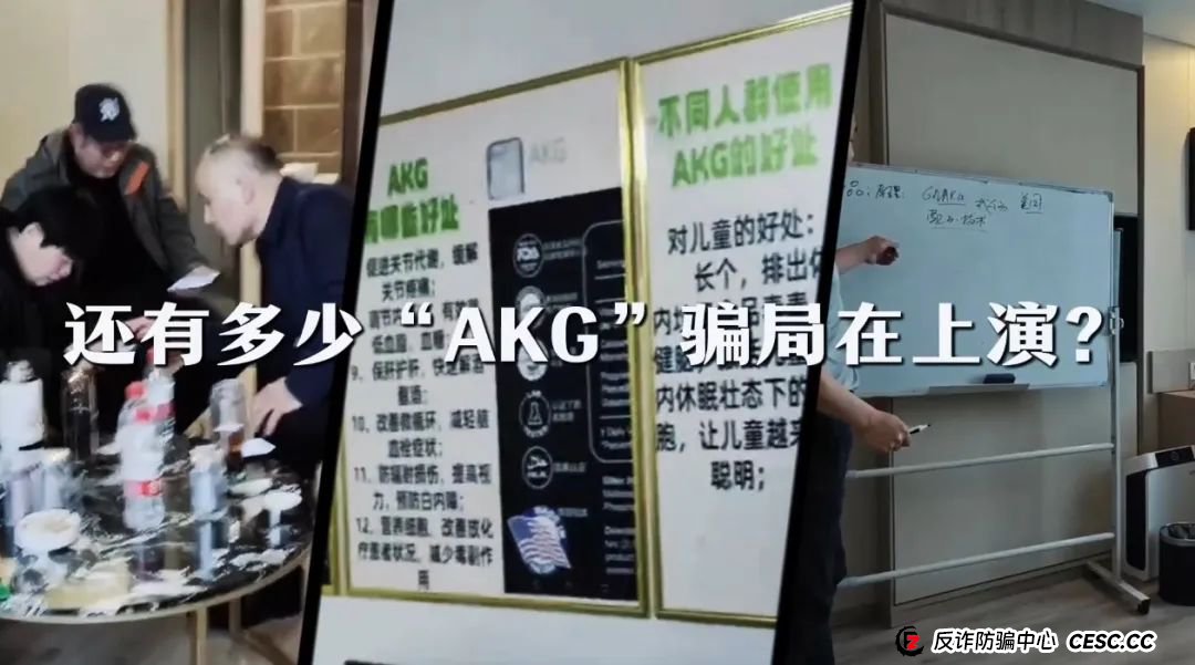 吃3个月换个新老婆，逆龄治百病还可挣3000万？记者卧底揭秘万能神药“AKG”传销骗局：代理商手机响不停，接单不断