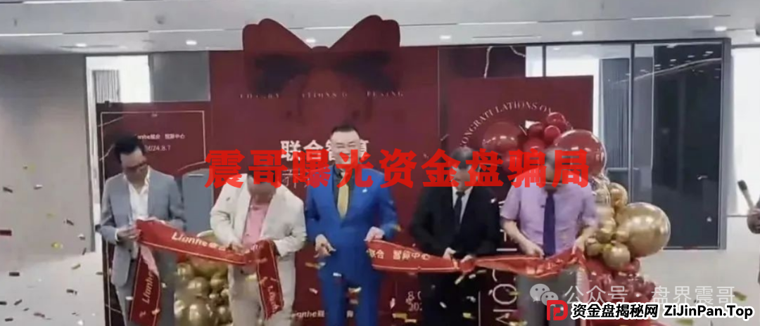 震哥带你扒皮:Lianhe联合智算,老骗局穿新马甲,这次别上当! 震哥带你扒皮:Lianhe联合智算,老骗局穿新马甲,这次别上当!