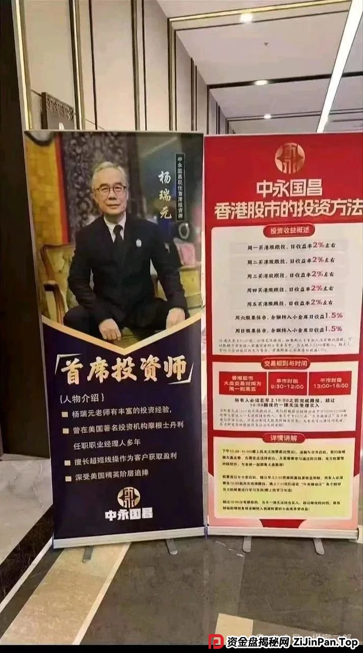 曝光＂中永国昌＂股票跟单资金盘骗局，六月一号前即将崩盘跑路！