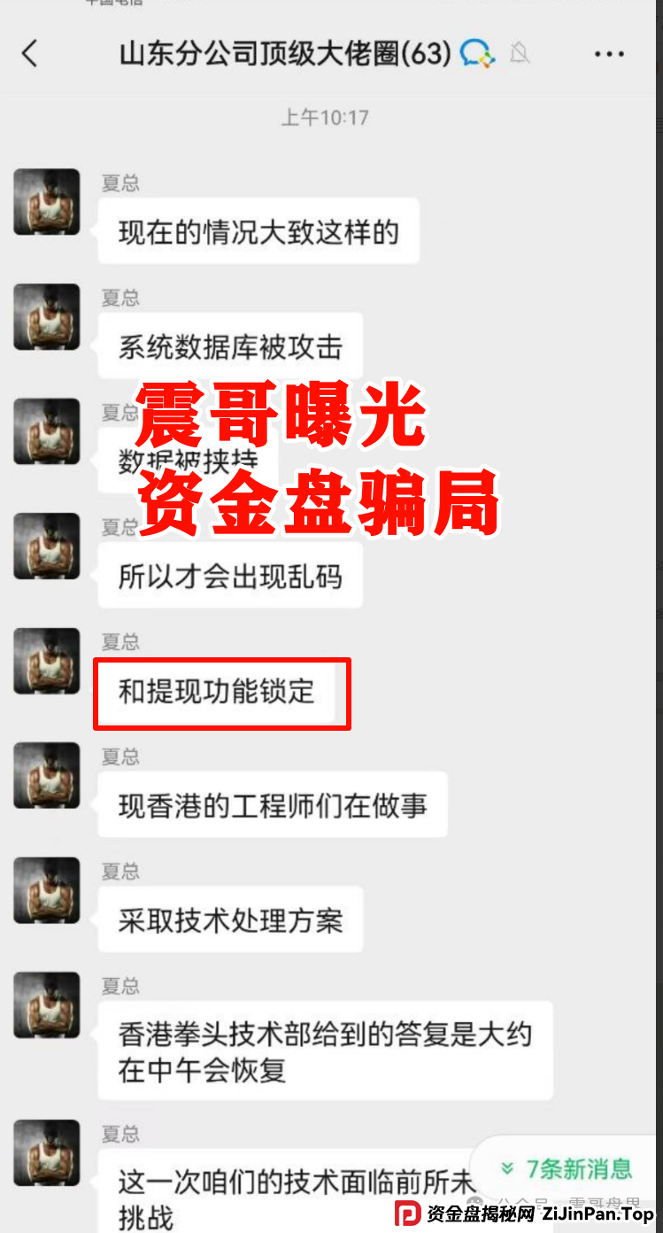 【拳头科技】死淘赔付类资金盘已经崩盘，赶紧搜集资料维权