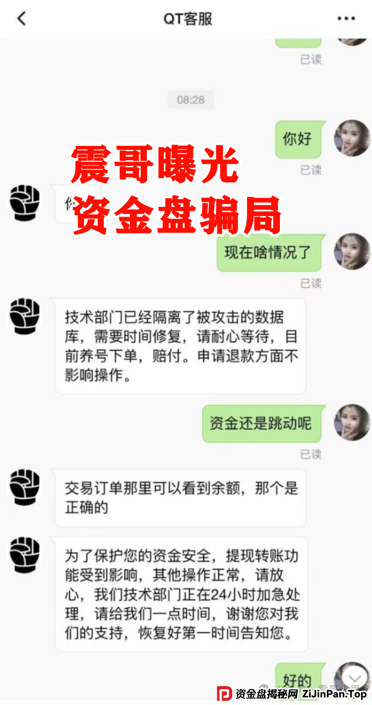 【拳头科技】死淘赔付类资金盘已经崩盘，赶紧搜集资料维权