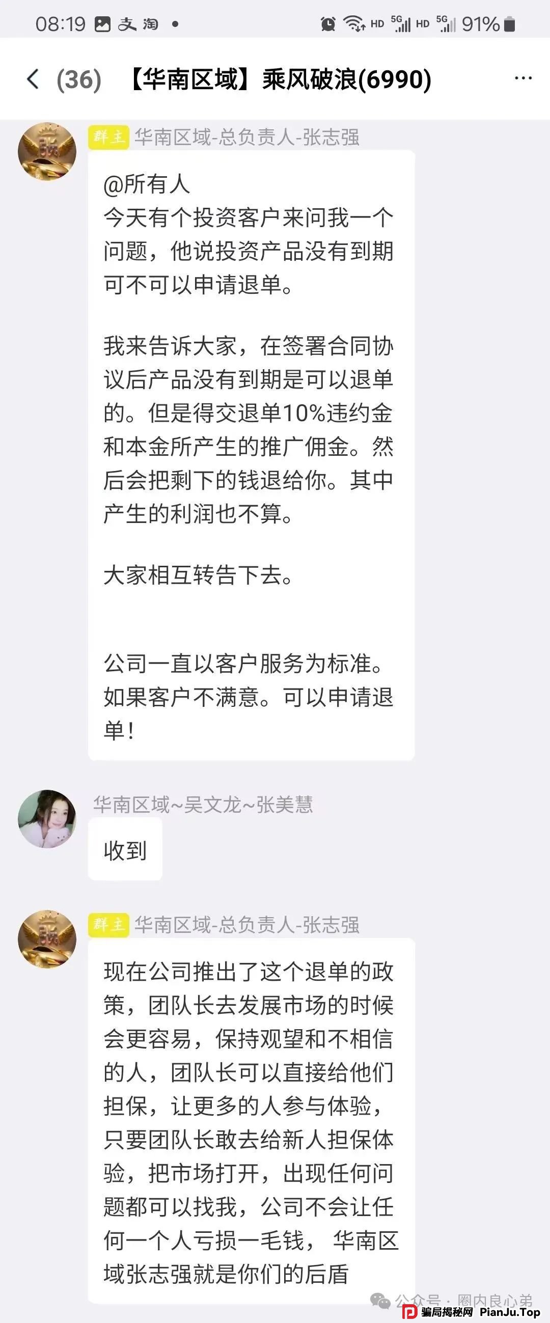 “新创人-SEAC平台”投资理财骗局，注意警惕。