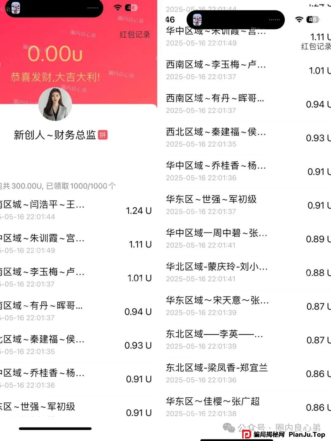 “新创人-SEAC平台”投资理财骗局，注意警惕。