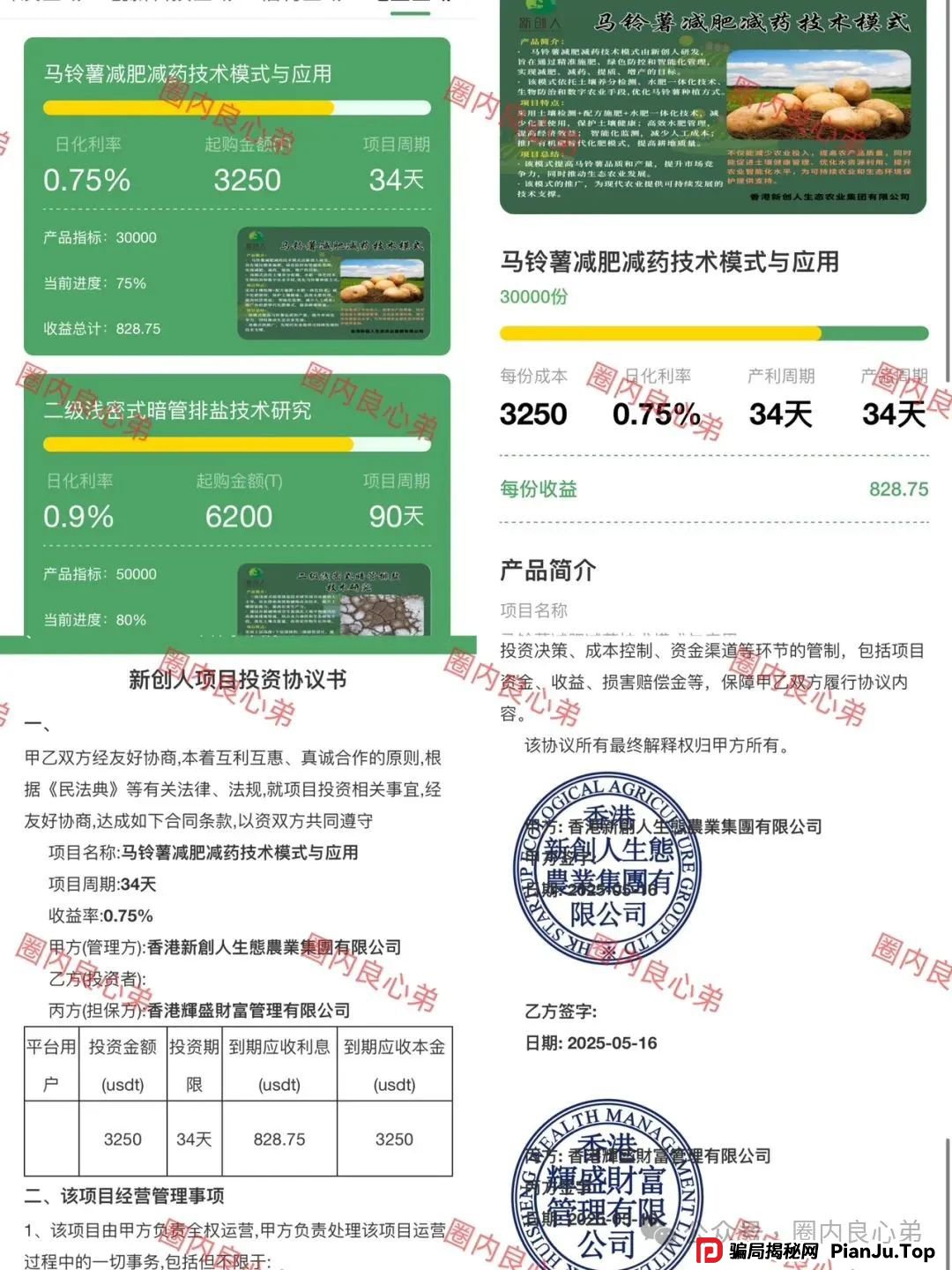 “新创人-SEAC平台”投资理财骗局，注意警惕。