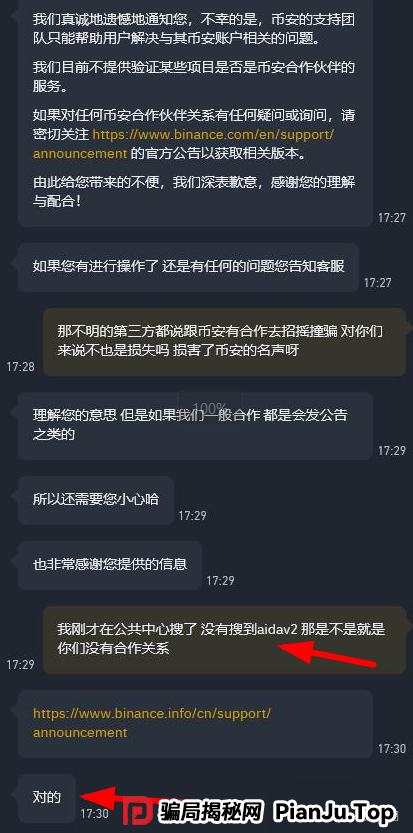 实锤！AIDAV2毫无造血功能，纯纯传销资金盘！雷霆社区与境外操盘手勾结！