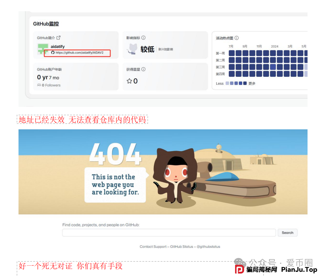 实锤！AIDAV2毫无造血功能，纯纯传销资金盘！雷霆社区与境外操盘手勾结！