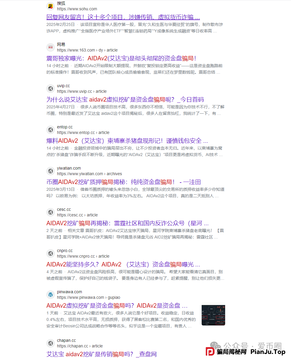 实锤！AIDAV2毫无造血功能，纯纯传销资金盘！雷霆社区与境外操盘手勾结！