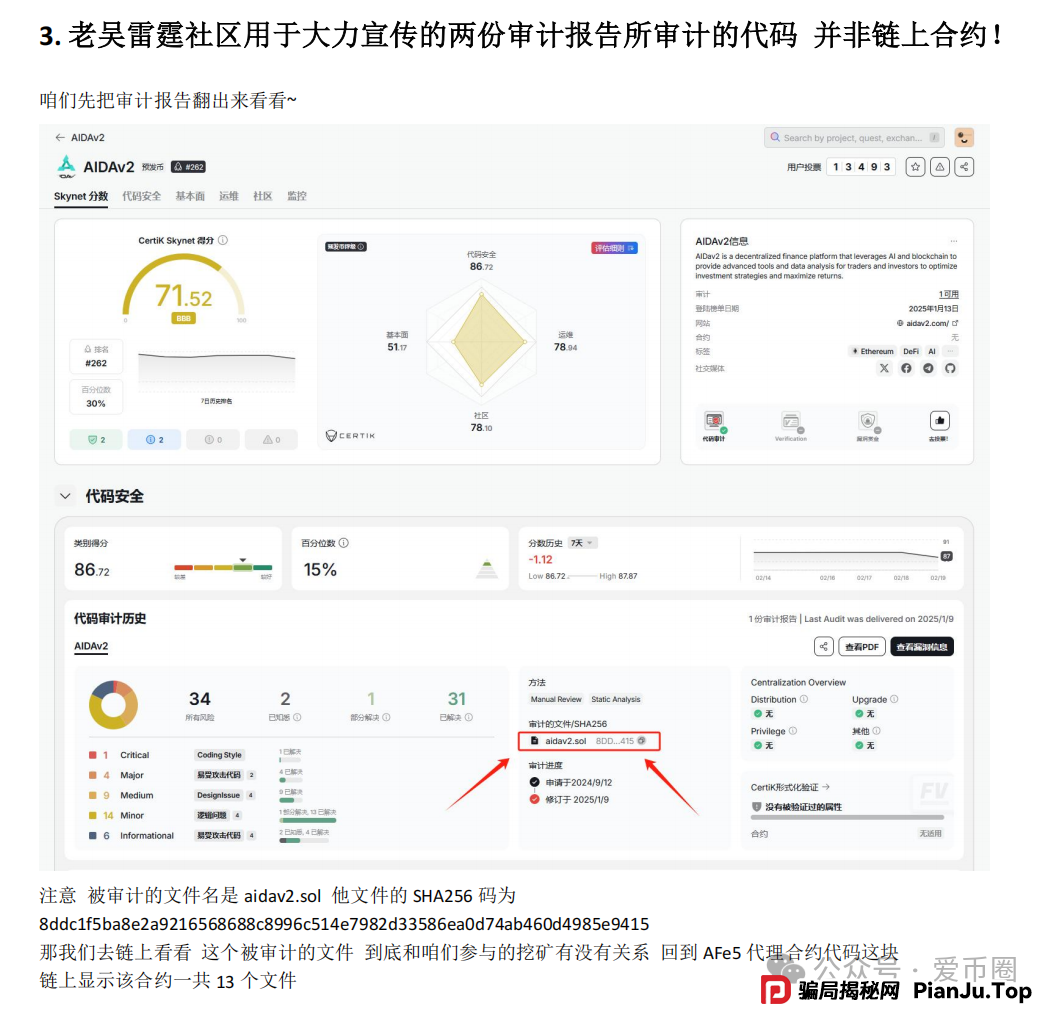 实锤！AIDAV2毫无造血功能，纯纯传销资金盘！雷霆社区与境外操盘手勾结！