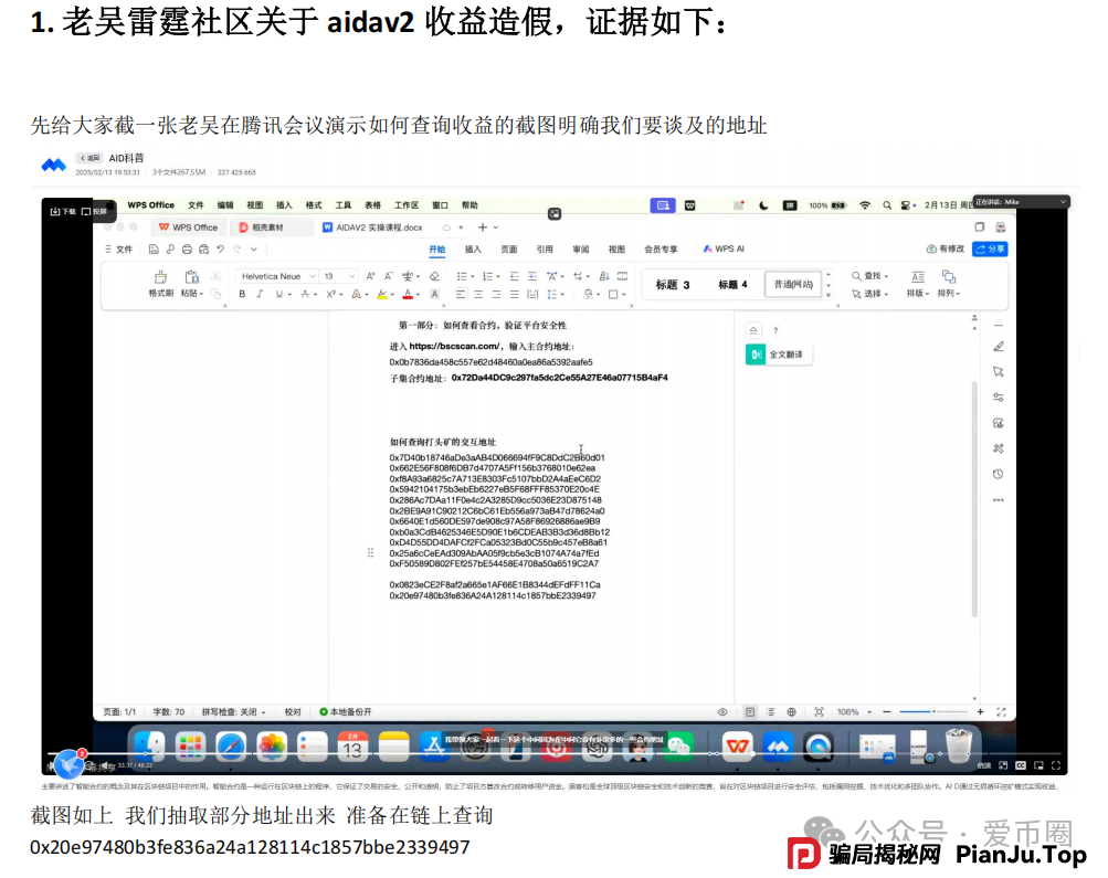 实锤！AIDAV2毫无造血功能，纯纯传销资金盘！雷霆社区与境外操盘手勾结！