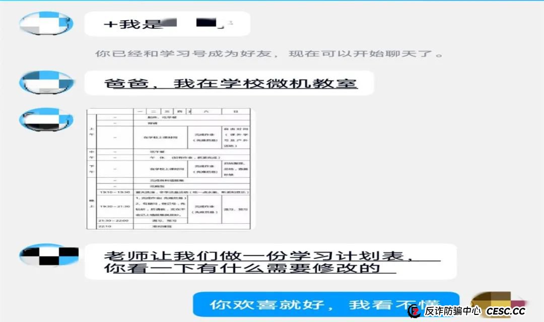 反诈 | 快来看看,骗子是如何实施“精准诈骗”的? 反诈 | 快来看看,骗子是如何实施“精准诈骗”的?