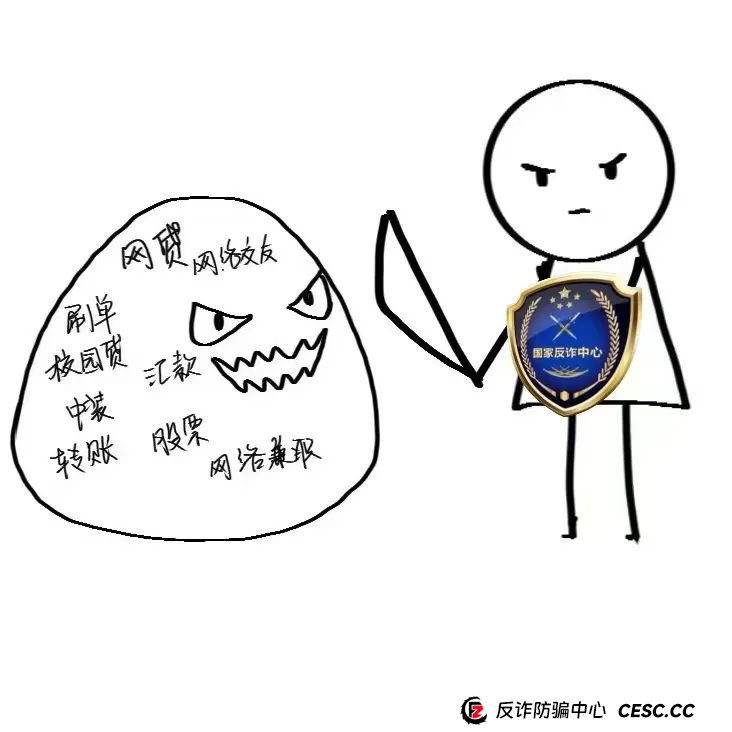 反诈指南 | 警惕！这些新型骗局正在瞄准你