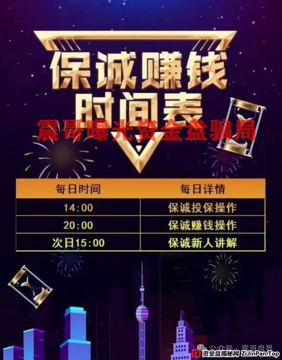 【保诚码险】彩票带单资金盘骗局，团队长涉嫌开设赌场三年起！赶紧撤!