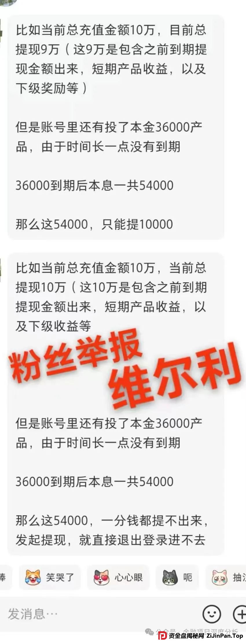 香港维尔利暴雷倒计时！天帝带你扒光资金盘最后一块遮羞布