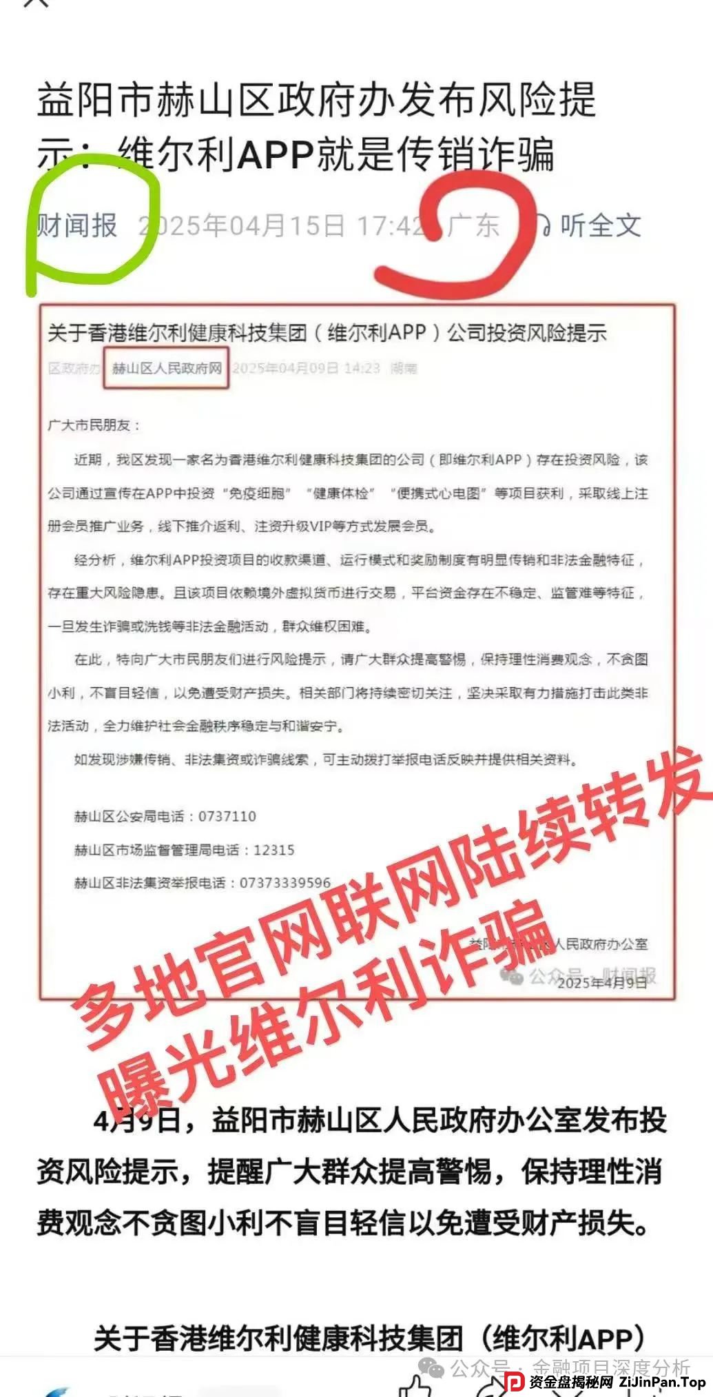 香港维尔利暴雷倒计时！天帝带你扒光资金盘最后一块遮羞布