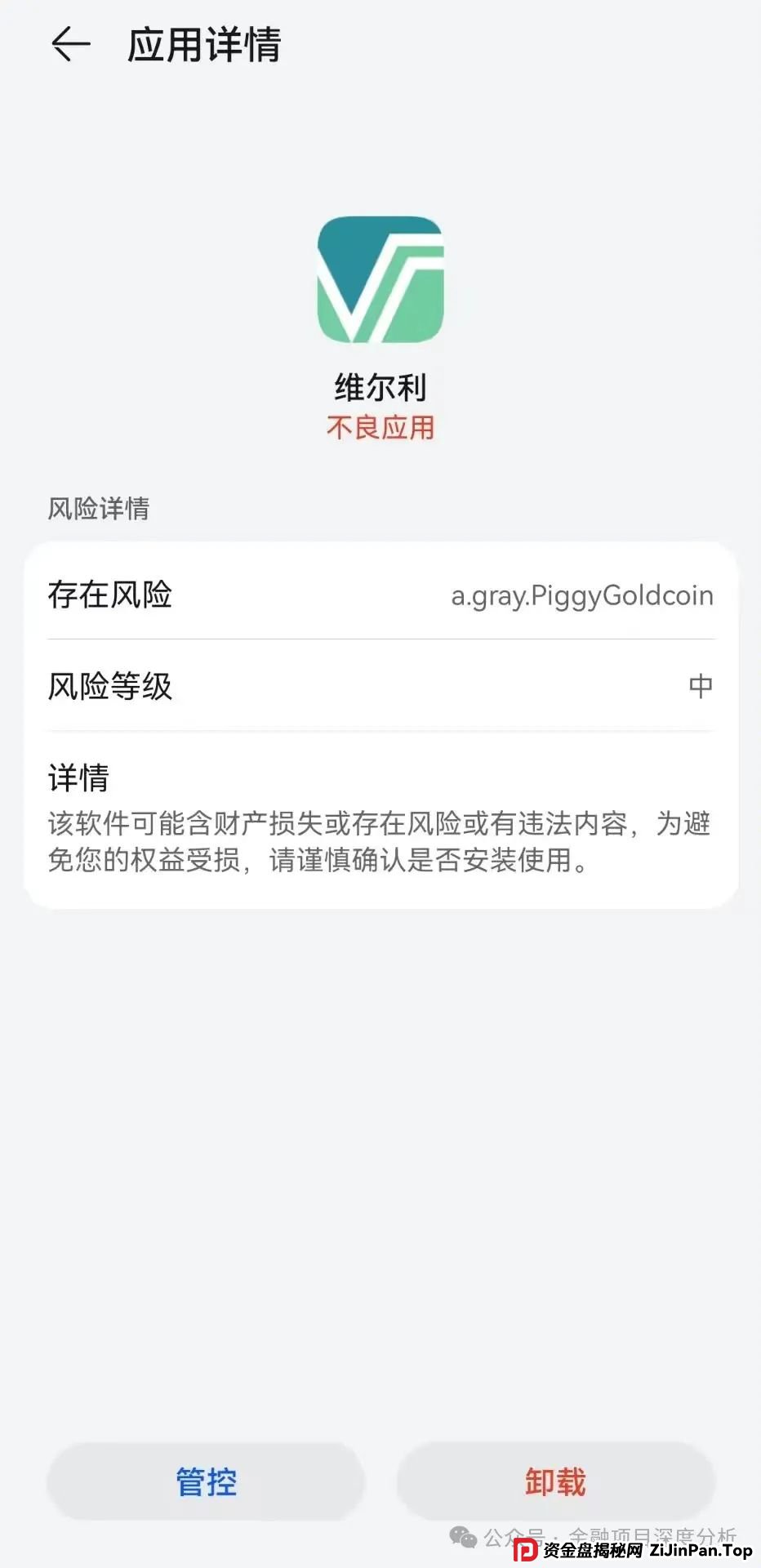 香港维尔利暴雷倒计时！天帝带你扒光资金盘最后一块遮羞布